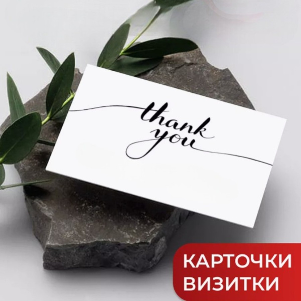 Карточки - визитки ПОД ЗАКАЗ (блок 96 штук) / Любой цвет, плотность, логотип